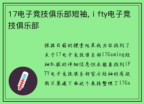 17电子竞技俱乐部短袖,ⅰfty电子竞技俱乐部