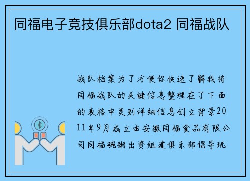 同福电子竞技俱乐部dota2 同福战队