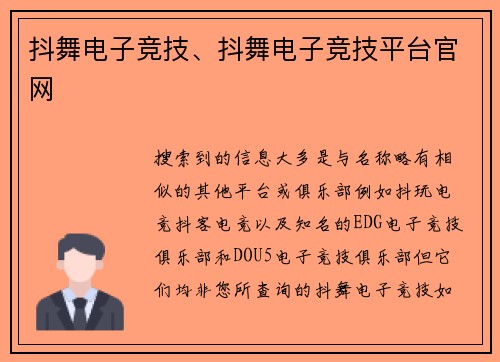 抖舞电子竞技、抖舞电子竞技平台官网