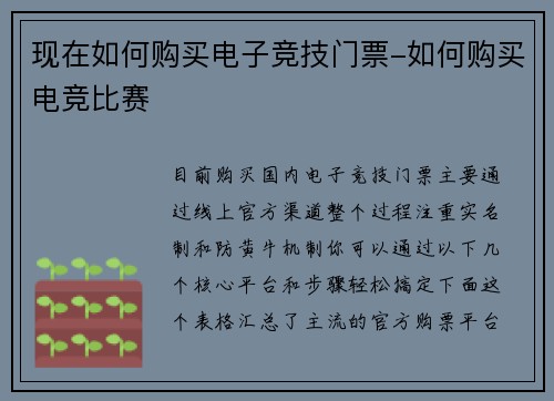 现在如何购买电子竞技门票-如何购买电竞比赛