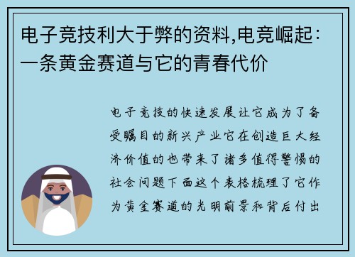 电子竞技利大于弊的资料,电竞崛起：一条黄金赛道与它的青春代价
